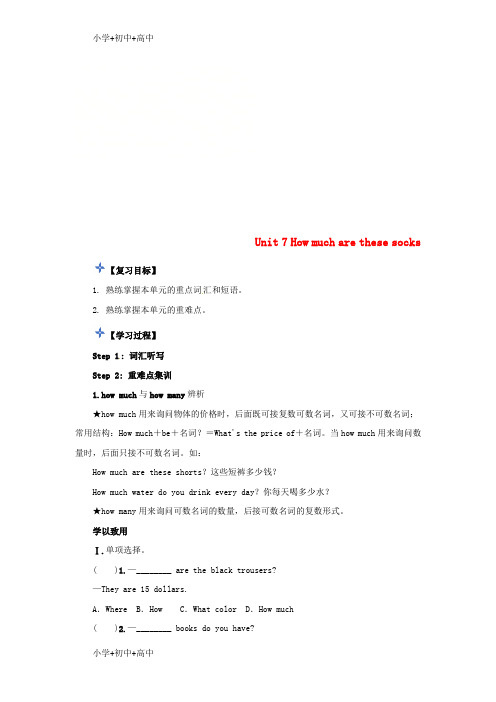 七年级英语上册Unit7Howmucharethesesocks复习导学案