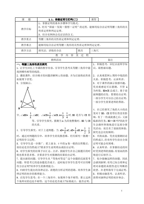 九年级数学上册 1.1 你能证明它们吗教案(二) 北师大版