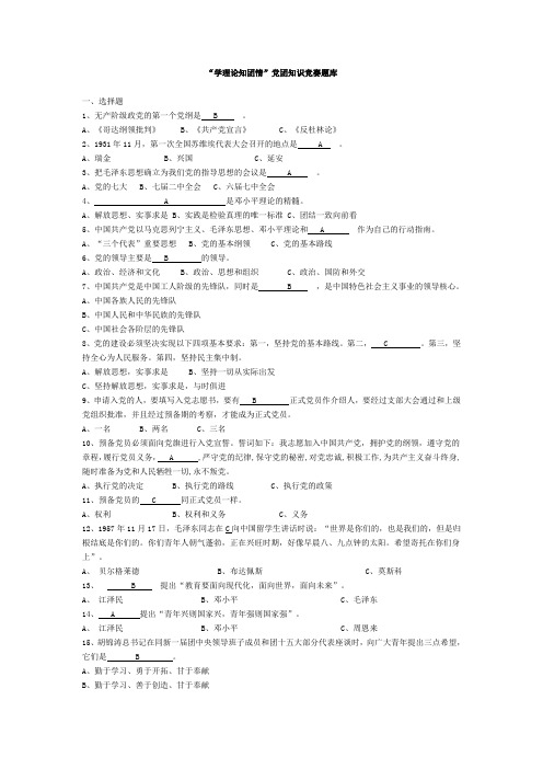 “学理论知团情”党团知识竞赛题库