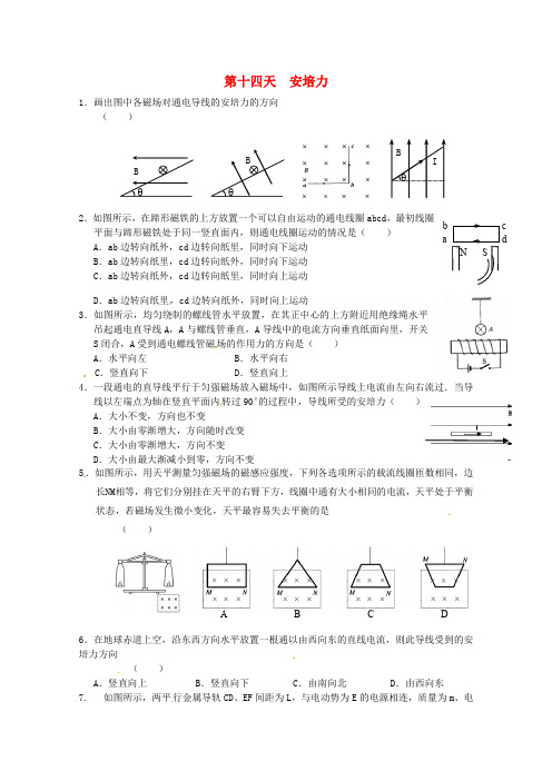 安徽省舒城中学高二物理寒假作业第十四天安培力