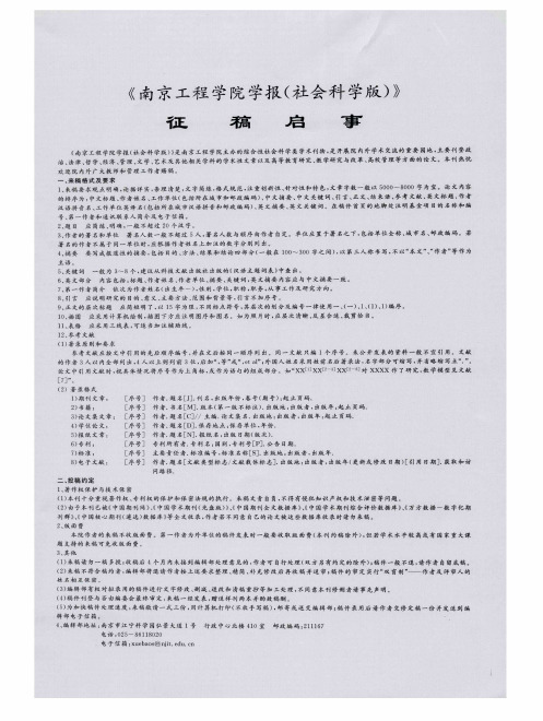 《南京工程学院学报(社会科学版)》征稿启事