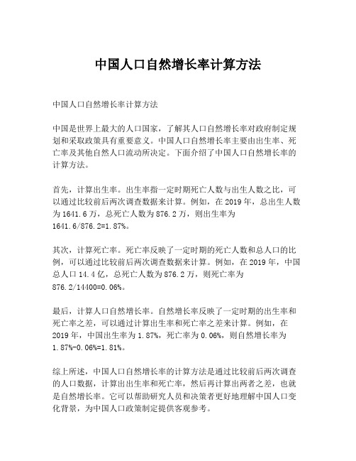 中国人口自然增长率计算方法