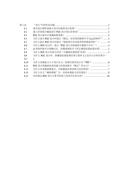 桥梁工程Midas Civil常见问题解答_第08章 设计