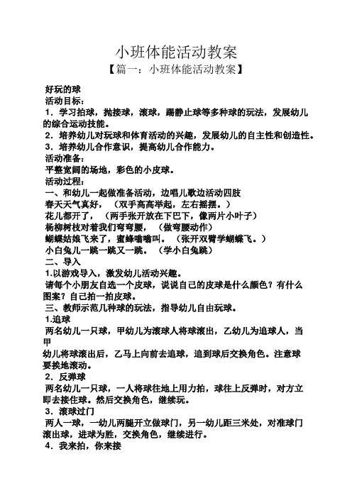 小班体能活动教案