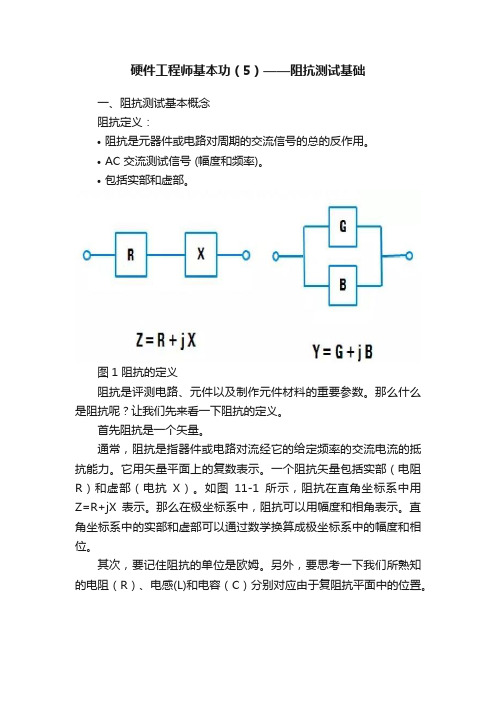 硬件工程师基本功（5）——阻抗测试基础