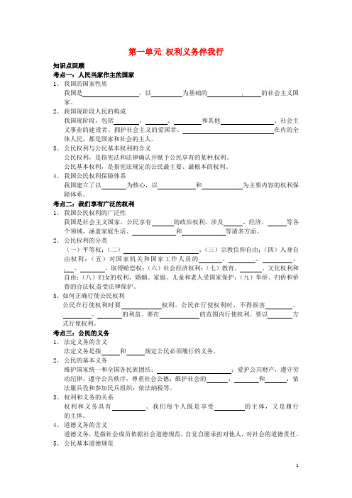 湖南省长沙市岳麓区学士街道学士中学中考政治知识点总