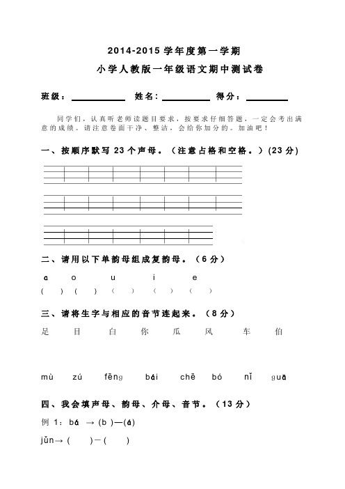 一年级上语文期中测试卷-2014人教新课标版