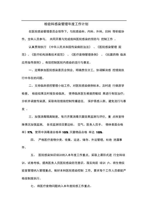 医院感染培训计划tWord文档(2)