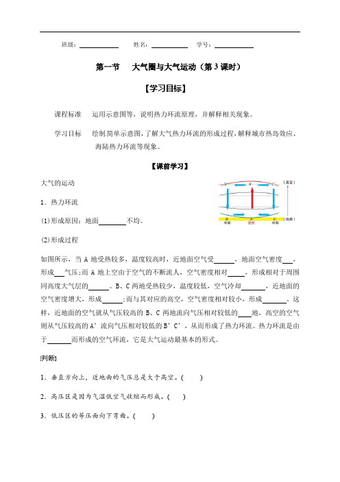 213热力环流学案-高中地理鲁教版（2019）必修第一册（无答案）