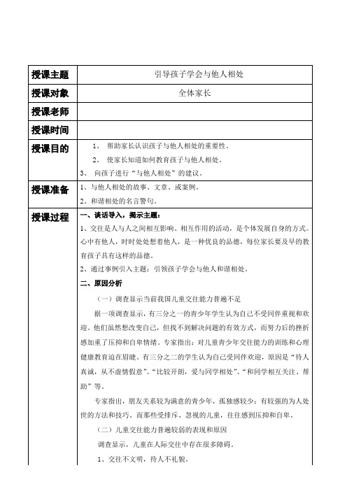 引导孩子学会与他人相处教学设计