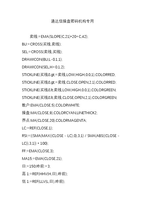 通达信操盘密码机构专用