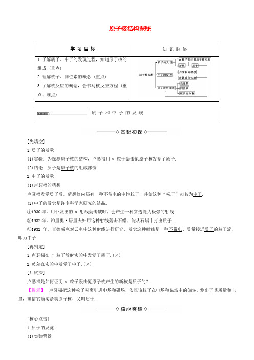 高中物理第4章从原子核到夸克4_1原子核结构探秘教师用书沪科版选修35