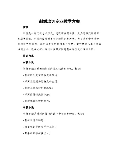 刺绣培训专业教学方案