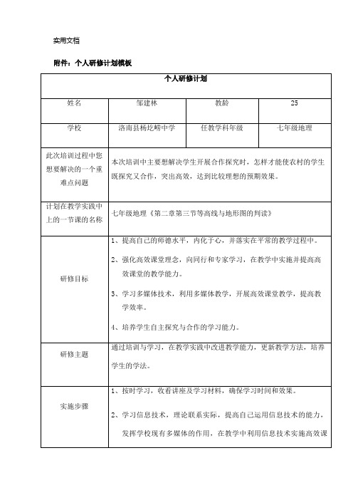 个人研修计划(模板)