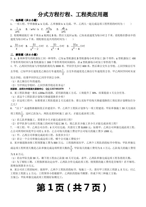 中考数学分式方程行程、工程类应用题