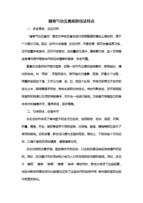 健身气功五禽戏——下载直接打印