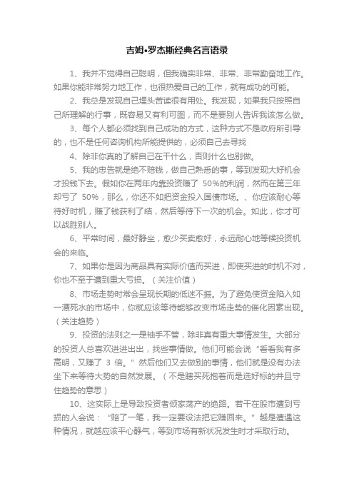 吉姆·罗杰斯经典名言语录