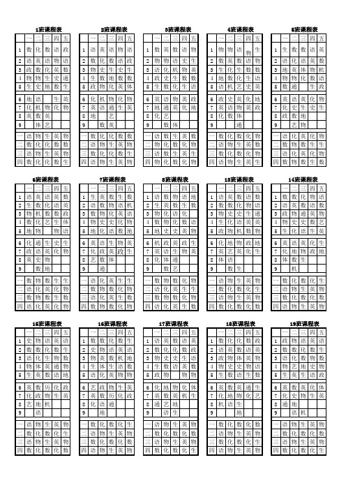 新高一课程表11.20