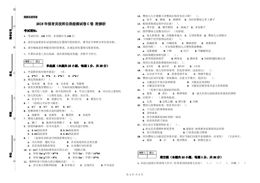 2019年保育员技师自我检测试卷C卷 附解析