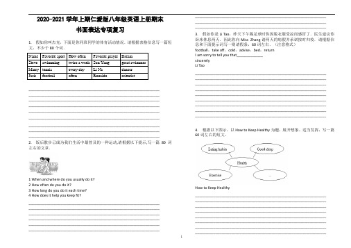 上学期仁爱版八年级英语上册期末书面表达专项测试题