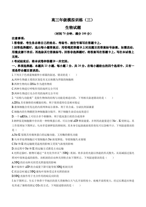 河北省沧州市泊头市第一中学2023-2024学年高三上学期11月月考试题生物