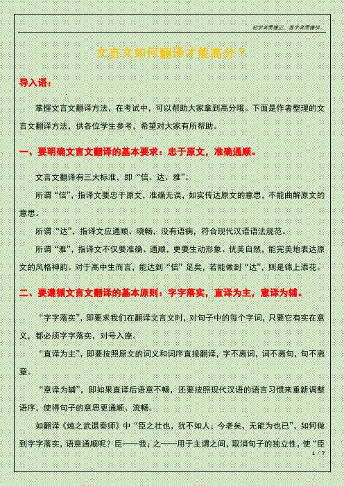 文言文如何翻译才能高分？