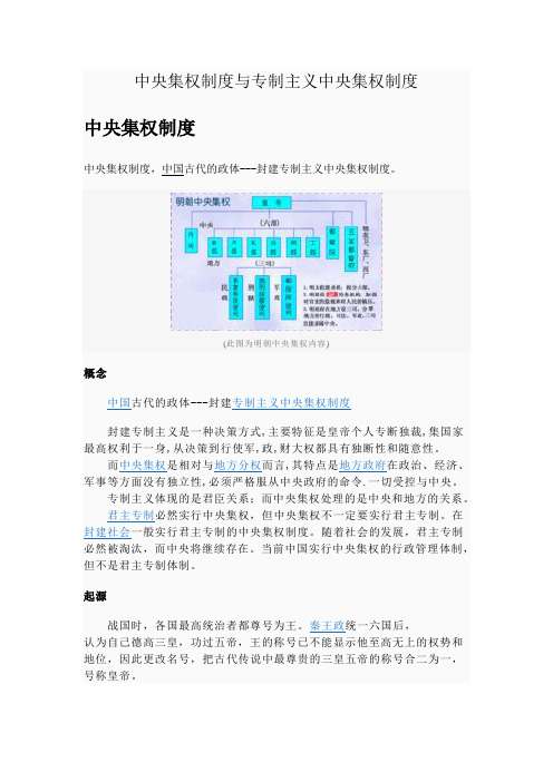 中央集权制度与专制主义中央集权制度