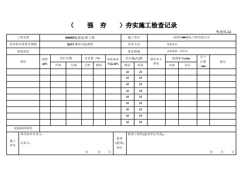 夯实施工检查记录