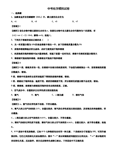 {3套试卷汇总}2018-2019漳州市中考化学三月一模拟试题