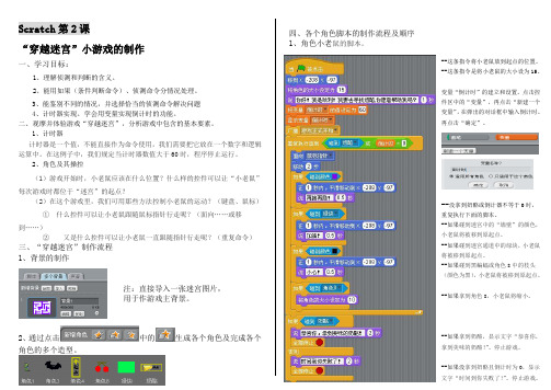 scratch第二课穿越迷宫