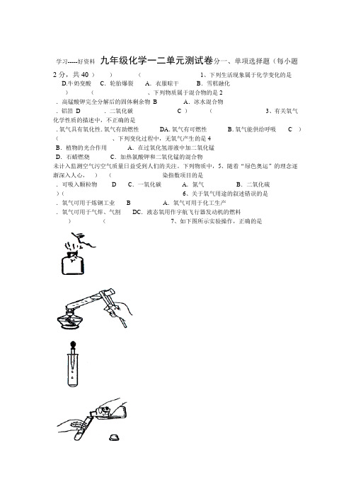 初中化学一二单元测试题含答案汇编