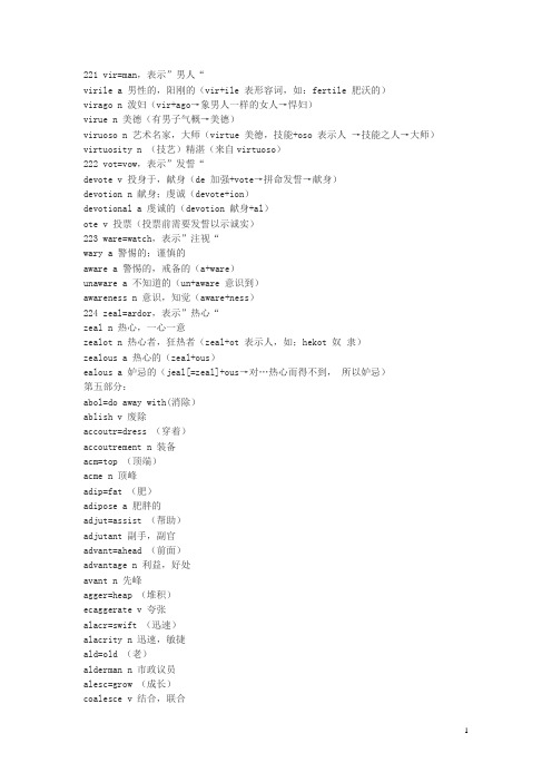 江西省萍乡市高中英语词根词缀记忆法(三十八)