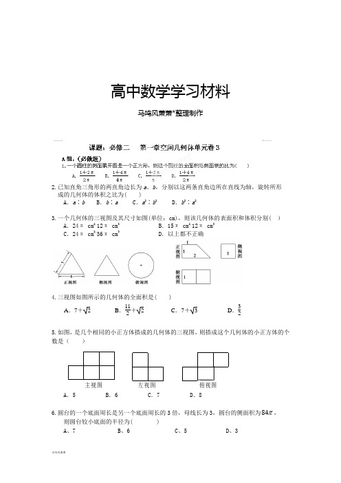 人教A版高中必修二试题内蒙古集宁一中高中人教版空间几何体的表面积与体积跟踪训练113.docx