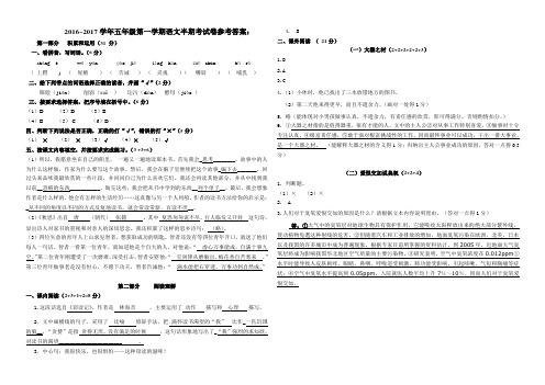 2016-2017学年五年级第一学期期中考试卷参考答案