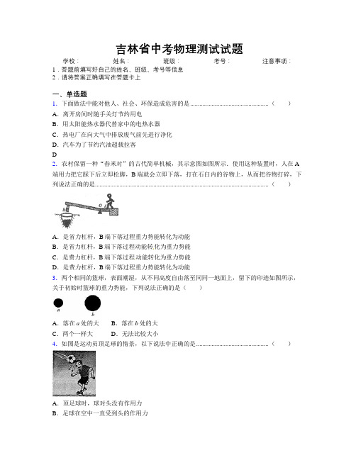 最新吉林省中考物理测试试题附答案