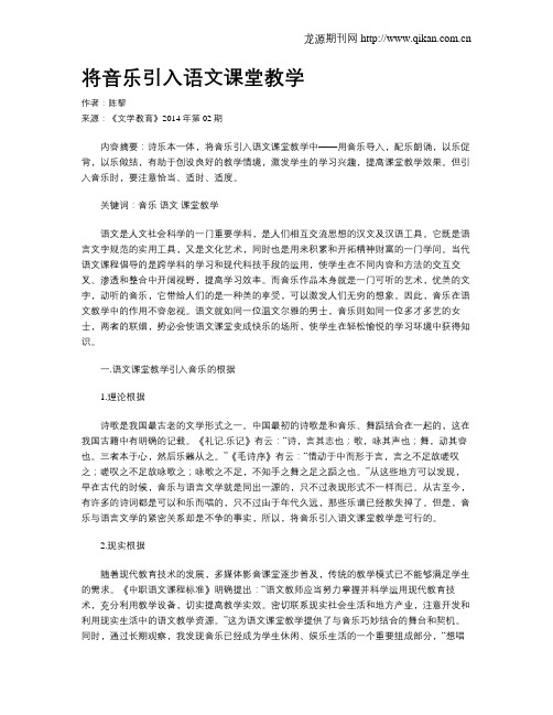 将音乐引入语文课堂教学