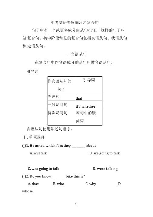 中考英语复习---复合句专项训练含答案