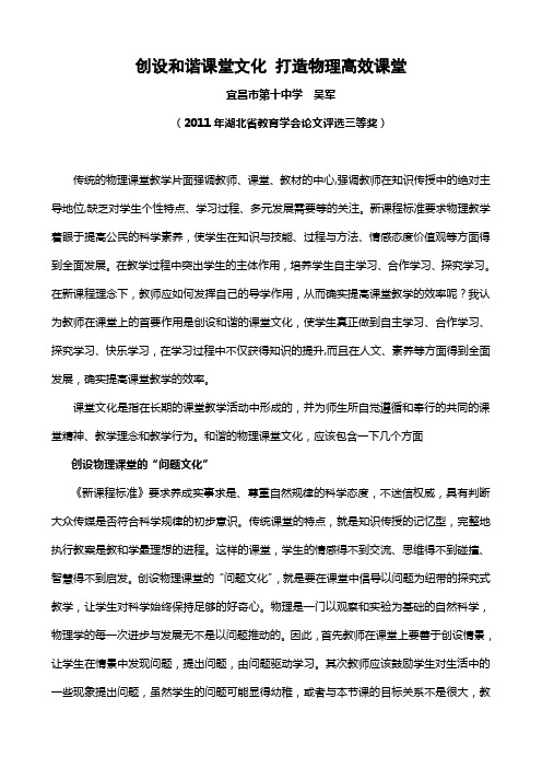 创设和谐课堂文化 提高课堂教学效率