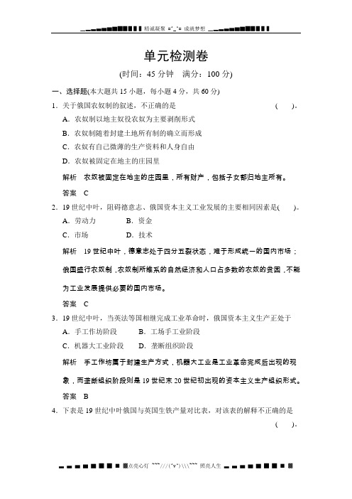高二历史练习(含解析) 第七单元 《1861俄国农奴制改革》单元检测卷 Word含答案(人教新课标)选修一