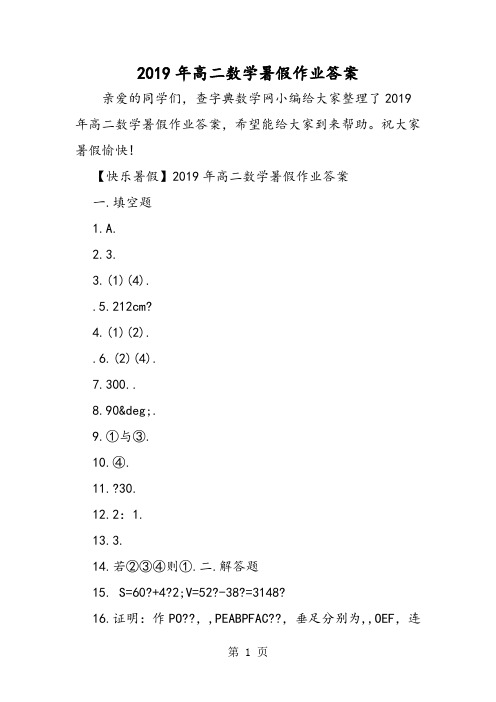 高二数学暑假作业答案-文档资料