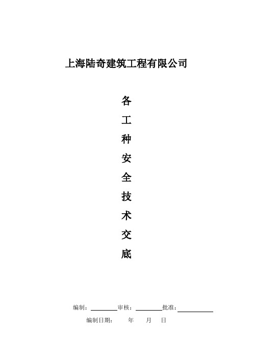 各工种安全技术交底模板