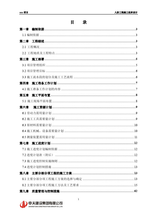 人防工程施工组织设计