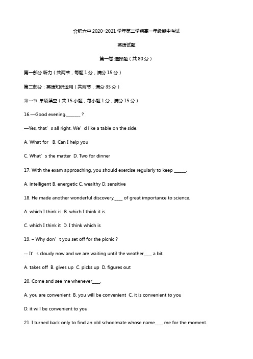 安徽省合肥六中2020┄2021学年高一下学期期中考试 英语试题