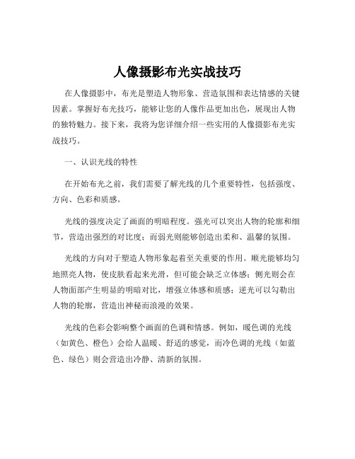 人像摄影布光实战技巧