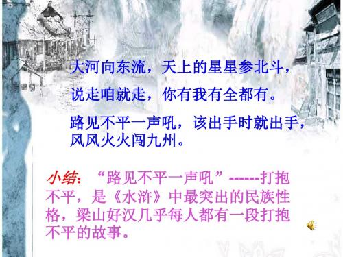 《鲁提辖拳打镇关西》课件