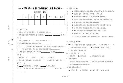 公共关系期末试卷