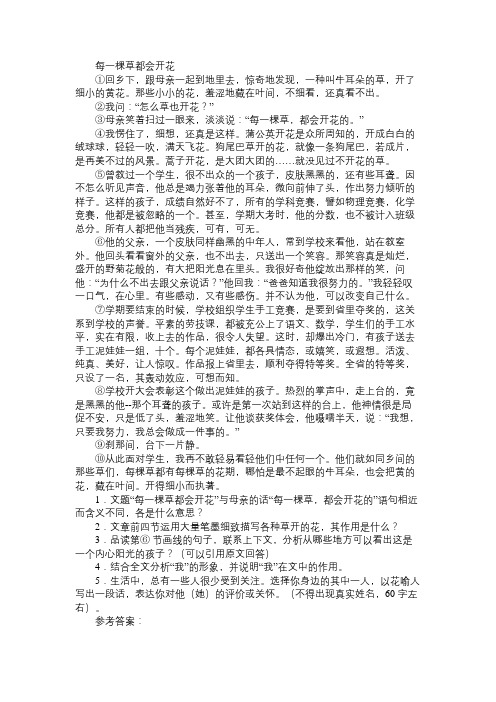 《每一棵草都会开花》阅读附答案