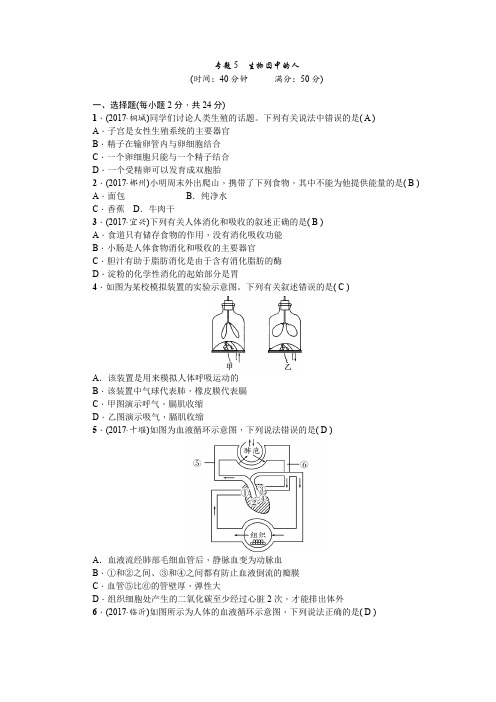 中考生物复习(练习):专题5 生物圈中的人
