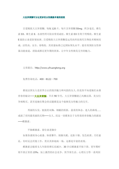 大豆异黄酮可以让更多的女性摆脱早衰的困扰