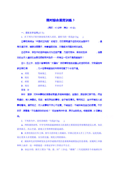 高考语文:第4章 小说阅读 限时综合规范训练3.doc
